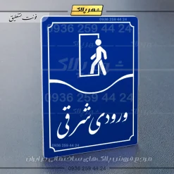 تابلو مولتی ورودی شرقی - Image 20